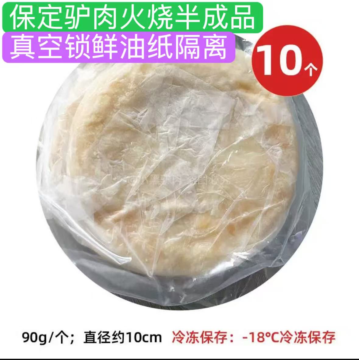 商用保定圆形火烧皮火烧饼70克9厘米保定特色早餐半成品500个包邮