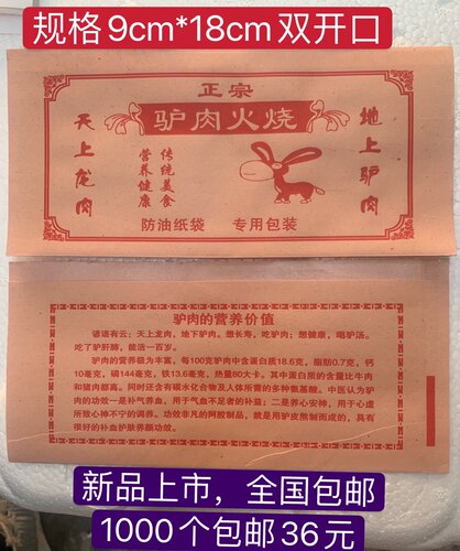 驴肉火烧打包纸袋200个一捆，5捆包邮量大优惠除偏远地方都可发货