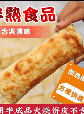 商用驴肉火烧饼皮半成品半熟火烧饼皮 真空包装10个包邮 支持定制