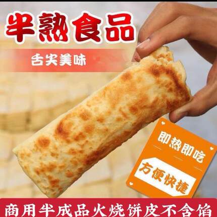 商用驴肉火烧饼皮半成品半熟火烧饼皮 真空包装10个包邮 支持定制