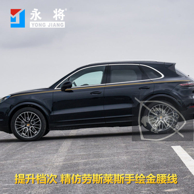 卡宴车身腰线帕拉梅拉改装彩条