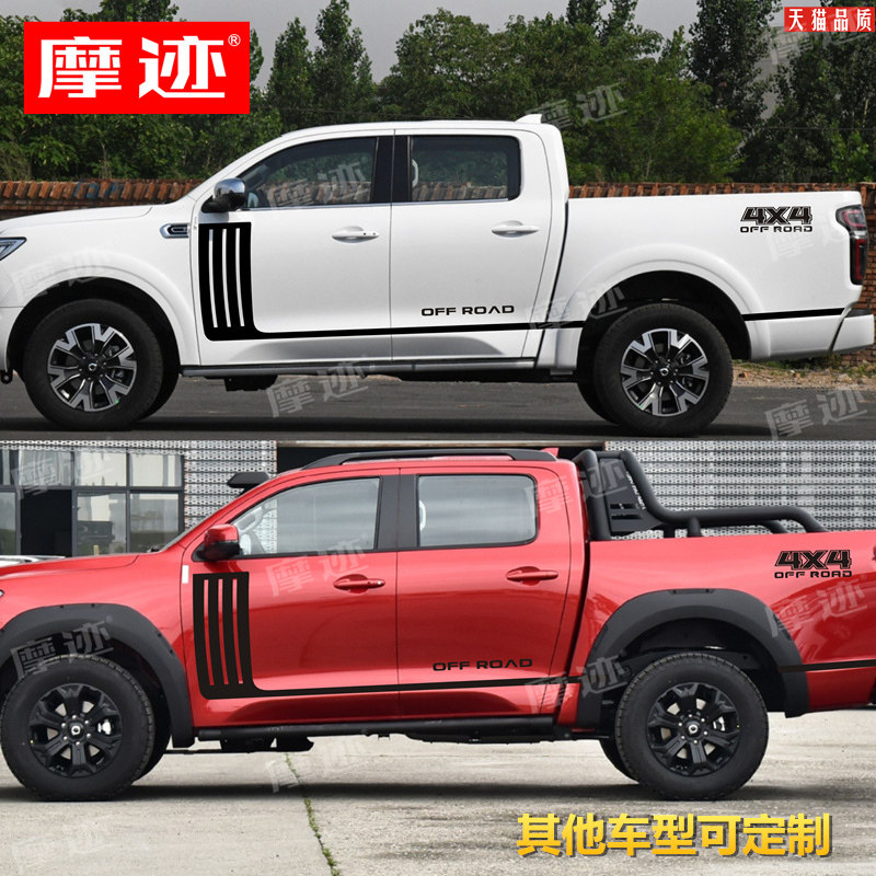 长城炮车贴拉花 炮皮卡车身装饰贴纸改装汽车彩条贴画风骏7纳瓦拉