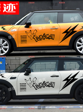 适用宝马MINI车身拉花 cooper R60 F55 F56卡通可爱皮卡丘车贴纸