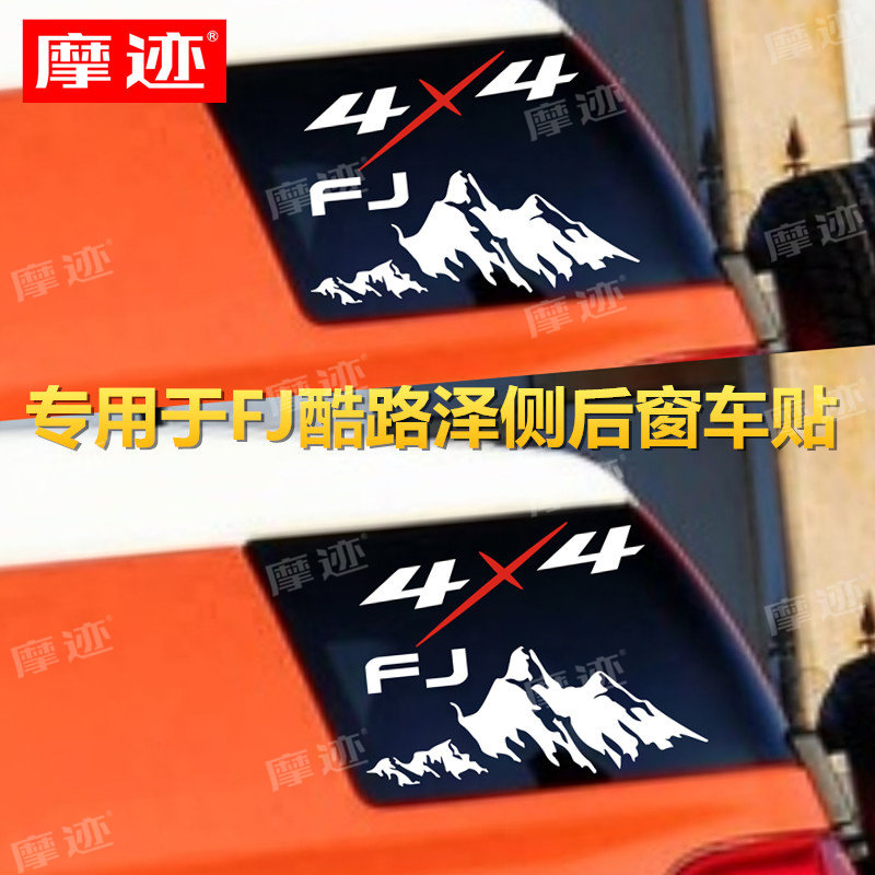 丰田酷路泽后窗玻璃适用FJ车身