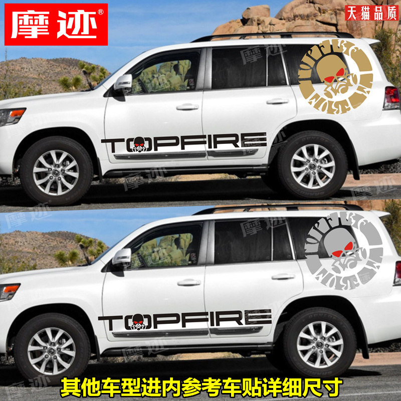 兰德酷路泽车贴拉花顶火汽车贴纸