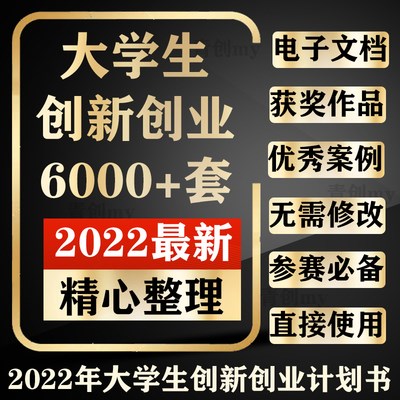 互联网创新创业大赛作品项目大学生2022挑战杯ppt加模板获金奖大