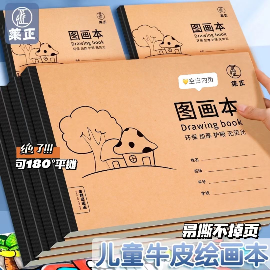 儿童图画本a4加厚不透墨小学生涂鸦绘画本幼儿园空白画画本素描本