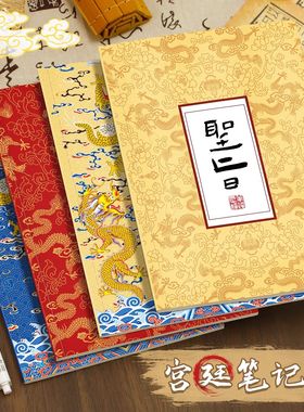 圣旨笔记本通关文牒宫廷风手中国账本打卡盖章空白页记事本