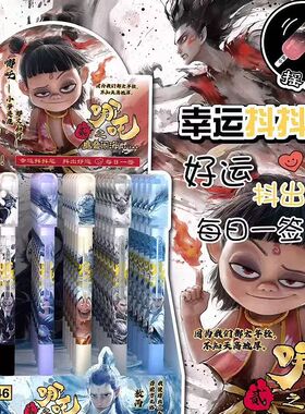 哪吒中性笔幸运抽签抖抖笔学生0.5黑色刷题笔卡通动漫敖丙圆珠笔