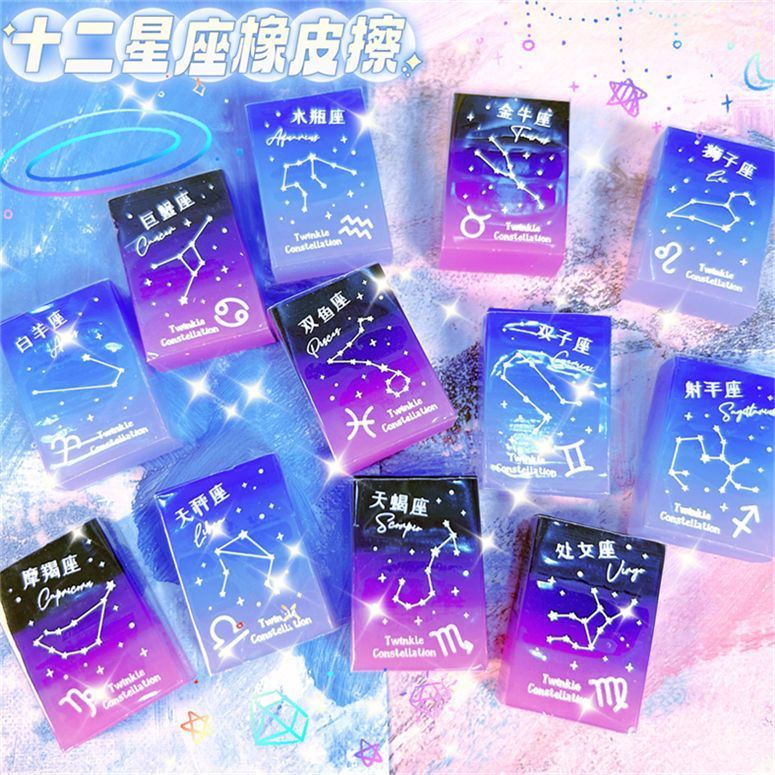 十二星座橡皮擦渐变色橡皮高颜值果冻星空橡皮少屑少女心小学生用