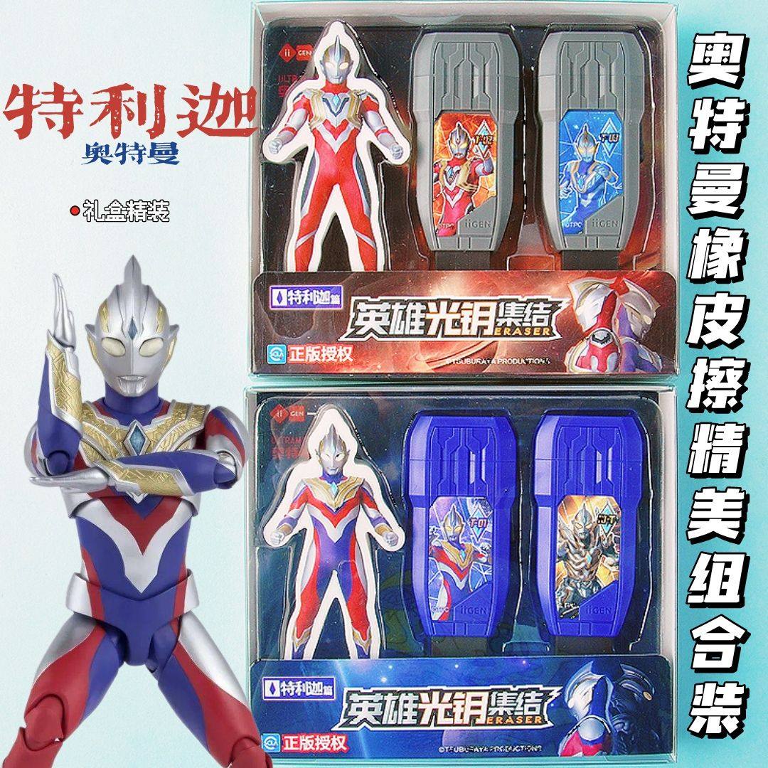 正版奥特曼光之钥推拉橡皮擦小礼物精美组合装特利迦英雄创意橡皮,文具电教/文化用品/商务用品,橡皮,淘宝优惠券,粉丝福利购,淘宝优惠卷