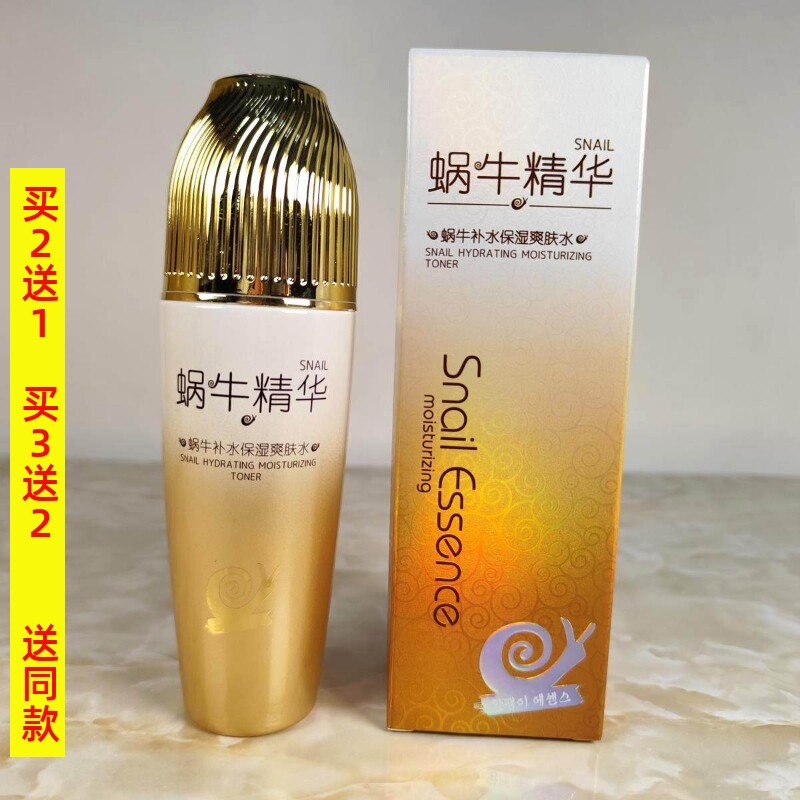 韩纪蜗牛精华蜗牛保湿保湿爽肤水100ml