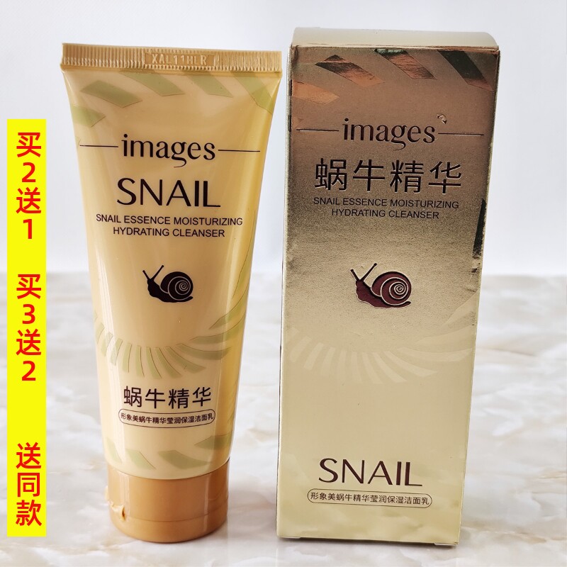 形象美蜗牛精华莹润保湿洗面乳100g