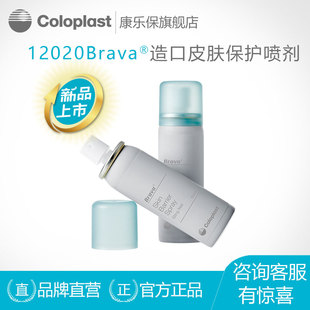 【康乐保】12020造口皮肤保护膜喷剂 造口护理附件液体敷料无酒精