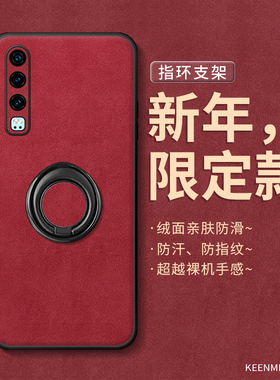 适用华为p30手机壳指环p30pro新款保护套2026马年高级感轻奢HUAWEI镜头全包防摔por旋转支架pr0时尚红色外壳