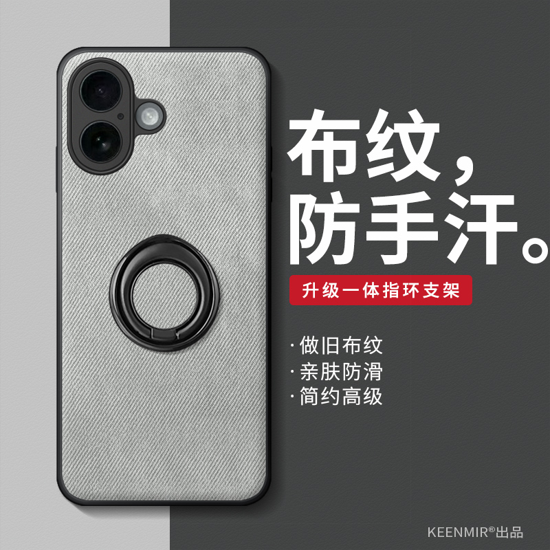 布纹防手汗、亲肤防滑、指环支架