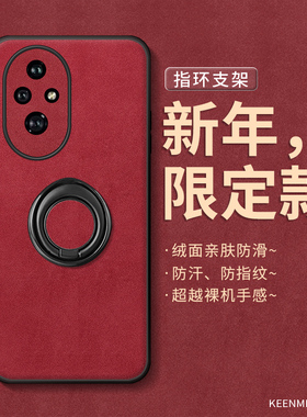 适用荣耀200手机壳指环honor200pro新款保护套2026马年高级感轻奢por镜头全包防摔pr0带旋转支架时尚红色外壳