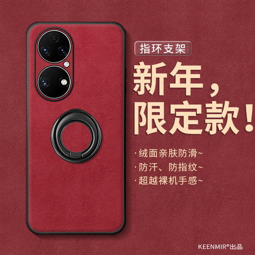 适用华为p50手机壳指环2026马年