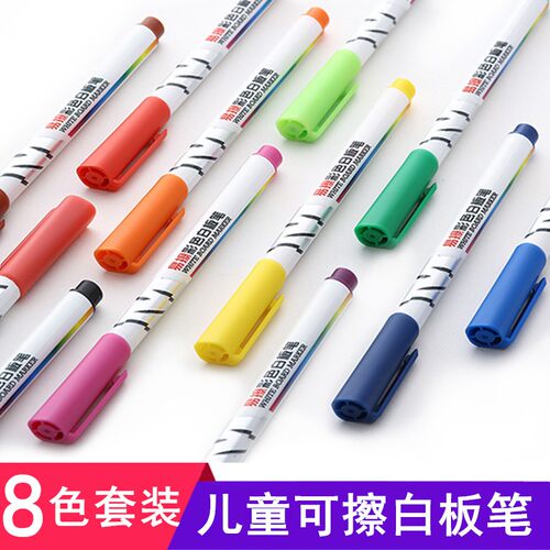 晨光白板笔儿童安全可擦彩色水性