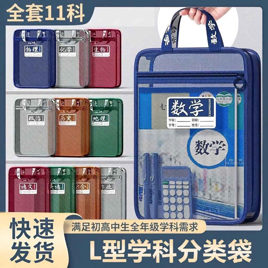 文略L型语数英分类大容量科目袋