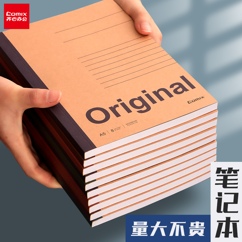 齐心笔记本牛皮纸记事本