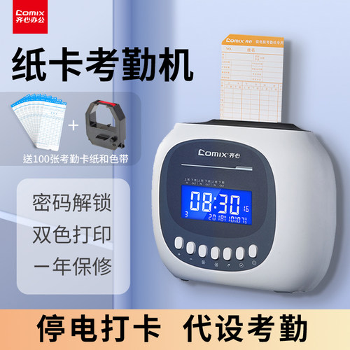 齐心液晶款打卡机考勤机