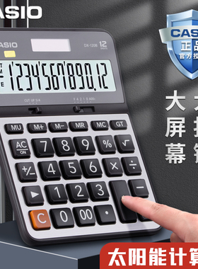 CASIO卡西欧GX-120B经典款银白色商务型财务会计办公金属面板计算器大号大屏大按键太阳能计算机DX-120B