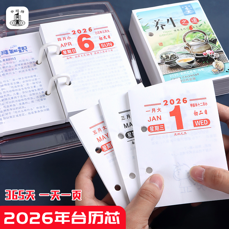 申球2026年台历芯架365天活页