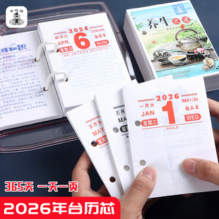 2026年台历芯架申球台历芯马年日历一天一页64K台芯365天活页桌面两孔商务日历备忘记事本塑料台历架老式 黄历