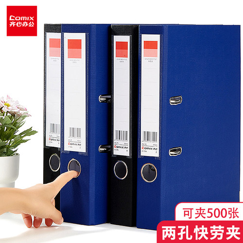 齐心两孔活页文件夹快劳夹