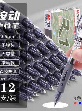 晨光gp1008按动中性笔笔芯黑0.5mm考试备考水性签字碳素水笔蓝黑色办公文具圆珠按压可按动式小学生用r1男士