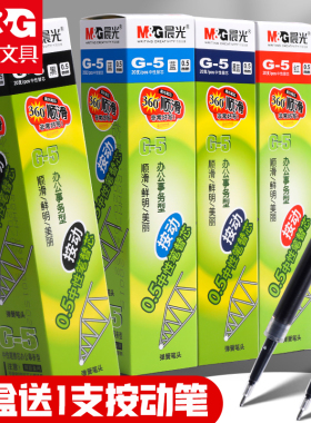 晨光g5按动中性笔芯0.5mm黑色笔芯K35子弹头1008按动式签字水笔粗管替芯G-5学生用考试按动水笔芯买一盒送笔