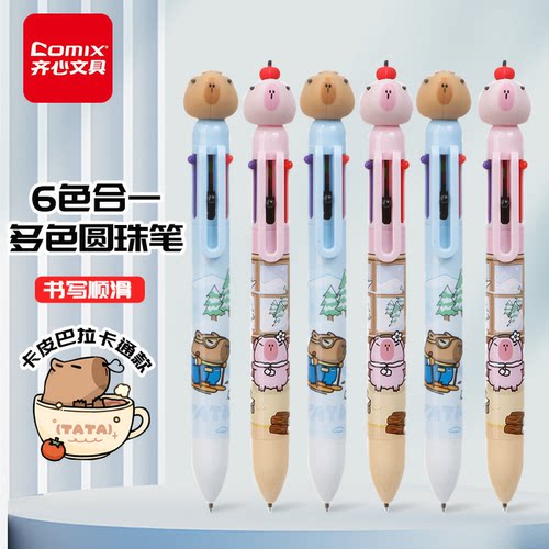 齐心多色合一圆珠笔0.7mm按动