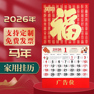 2026年挂历马年老黄历2026挂式 挂墙红底百福 日历月历年历定制家用福字挂历手撕26年定制订制万年历新款