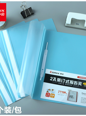齐心LW320装订pp文件夹A4活页夹打2孔塑料透明资料夹子合同双孔收纳夹报告夹签约夹学生试卷夹办公文具10个装