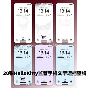 HelloKitty20张苹果监管机受远程管理文字遮挡iphone苹果手机壁纸