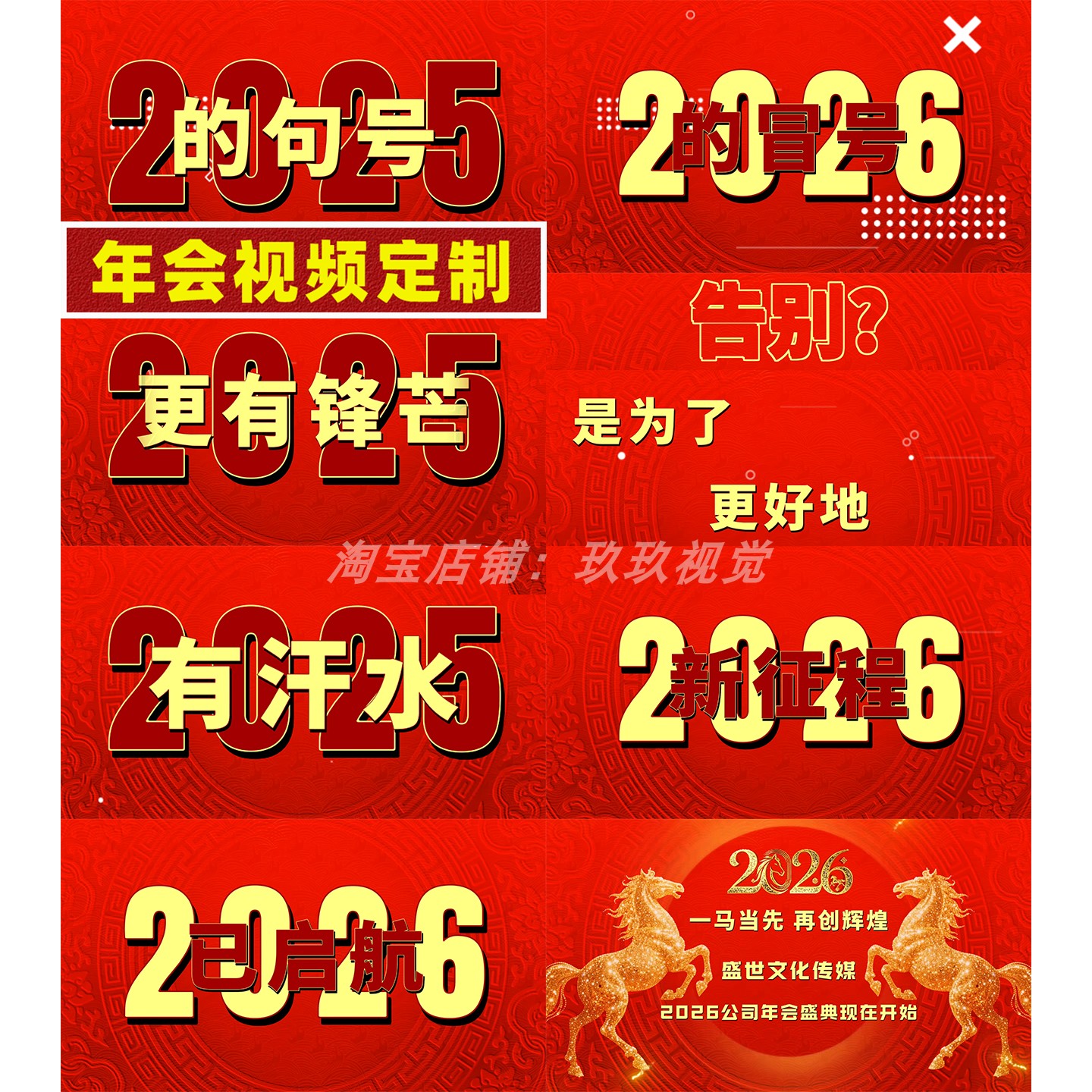 05号26年马年红色主题文字快闪公司年会暖场视频年会搞笑视频定制