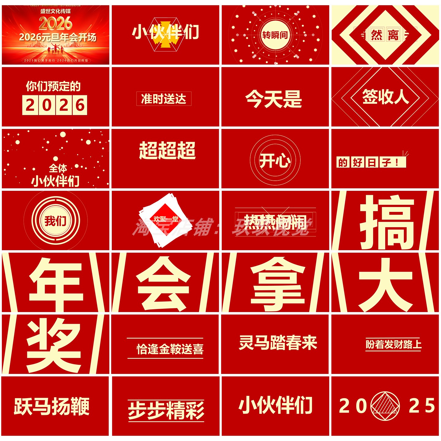 26年马年红色主题文字快闪公司年会暖场视频年会搞笑视频PPT模板