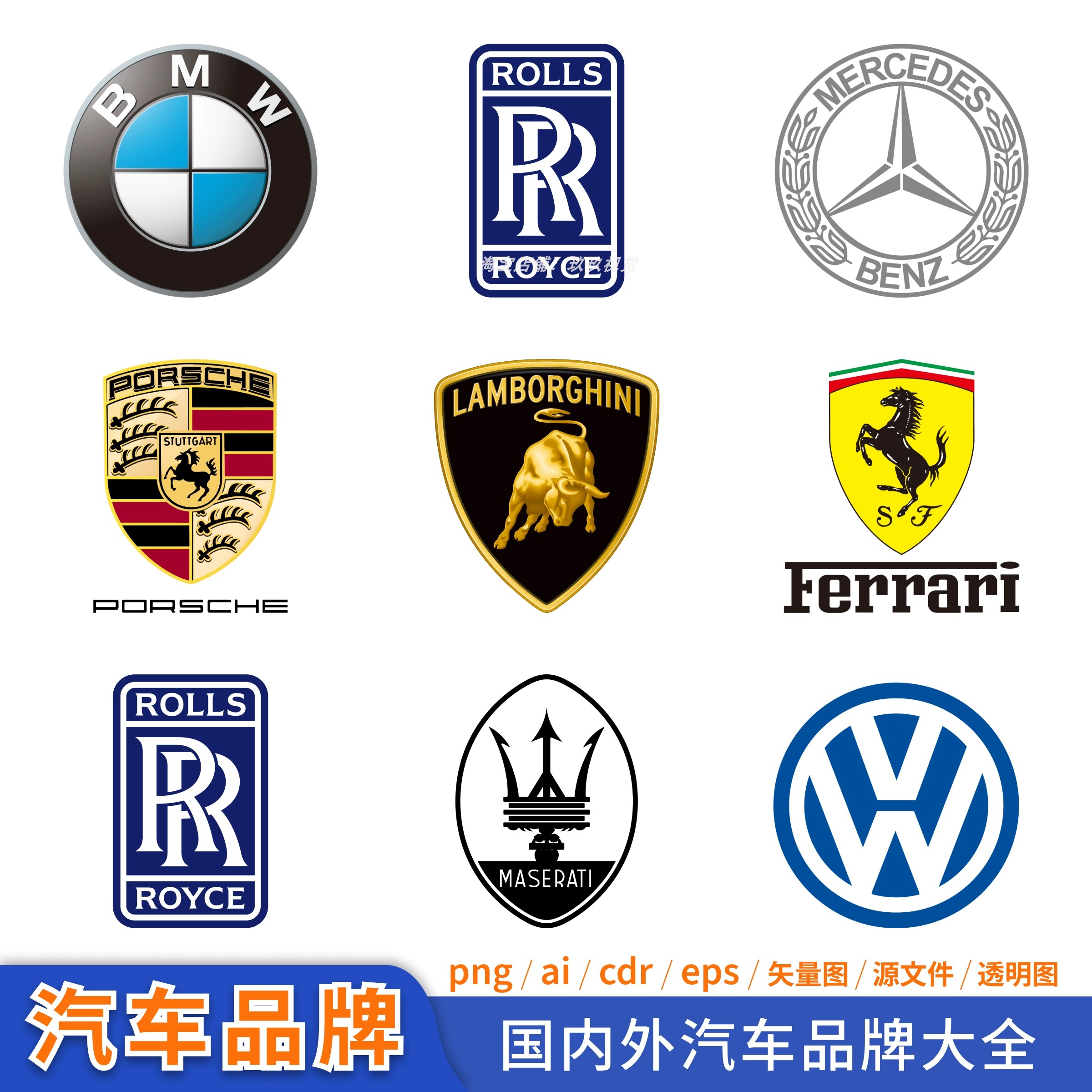 400张汽车品牌车标车企logo标志图标矢量免扣透明图Ai源文件PNG图