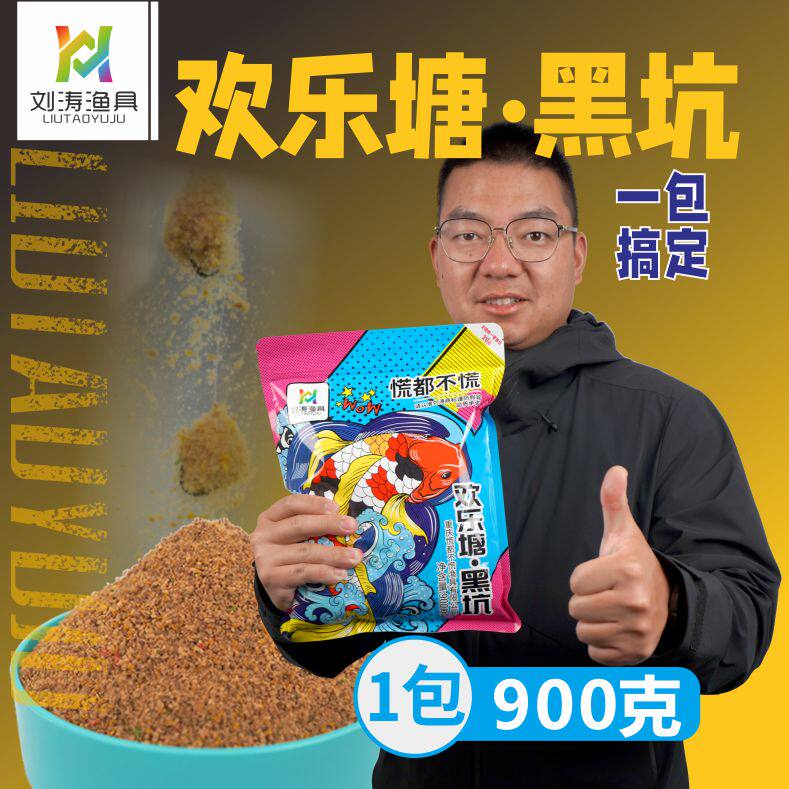刘涛渔具慌都不慌欢乐塘·黑坑饵料香味浓厚垂钓鲫鱼竞技鱼饵