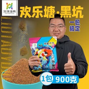 刘涛渔具慌都不慌欢乐塘·黑坑饵料香味浓厚垂钓鲫鱼竞技鱼饵