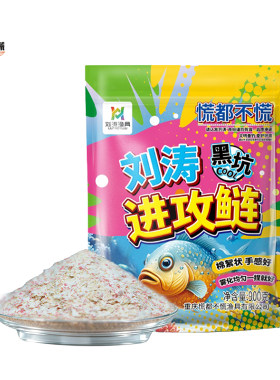刘涛进攻鲢鱼饵+邓刚浮钓鲢鳙联合搭配