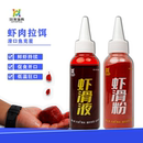 刘涛虾滑粉虾滑液套装黑坑虾饵伴侣