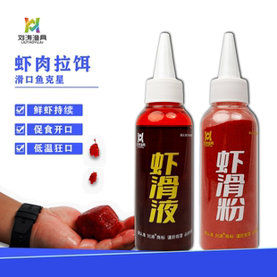 刘涛虾滑粉虾滑液套装黑坑虾饵伴侣