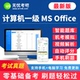无忧考吧2026年3月全国计算机一级MS office上机考试题库软件系