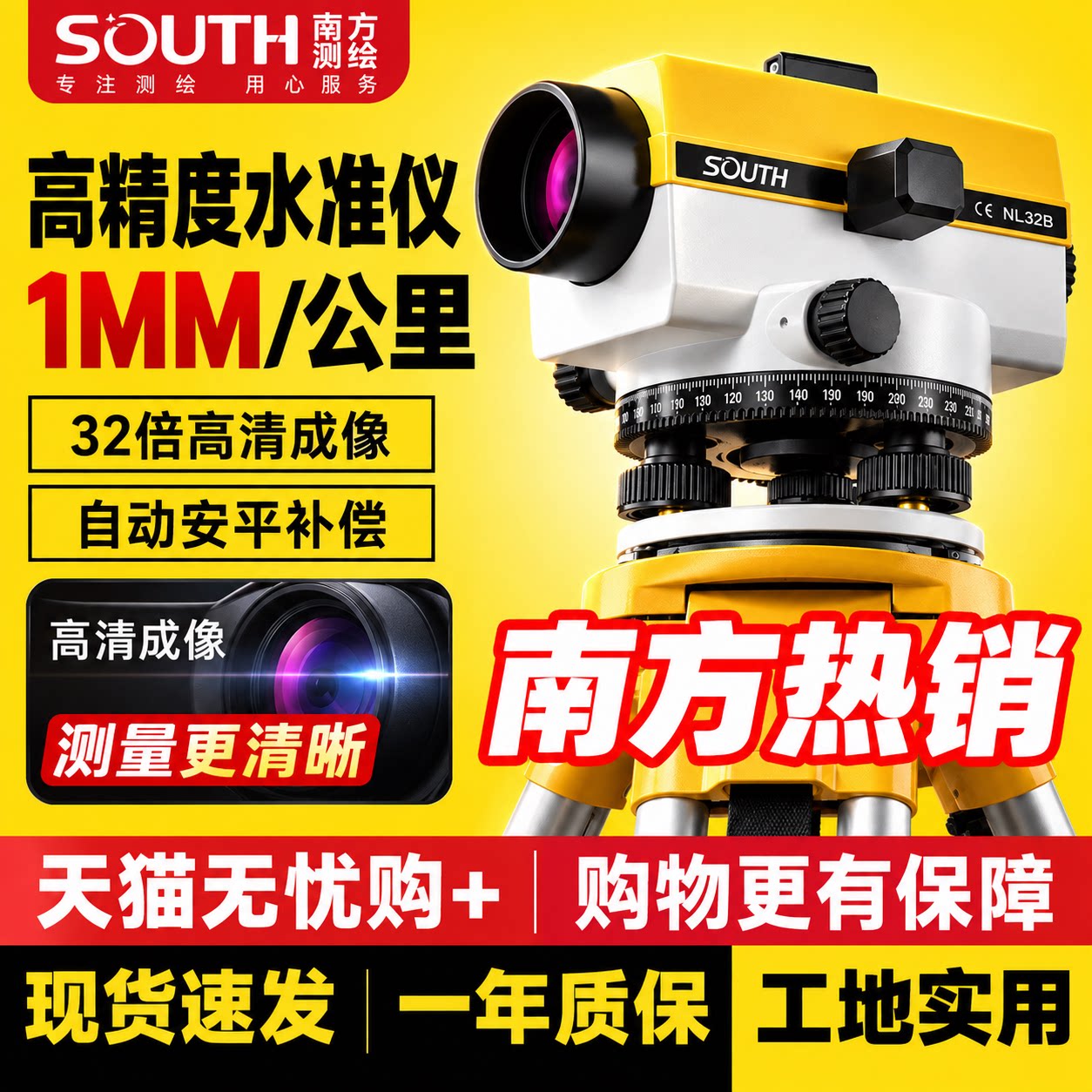 【全网底价】南方高精度水准仪