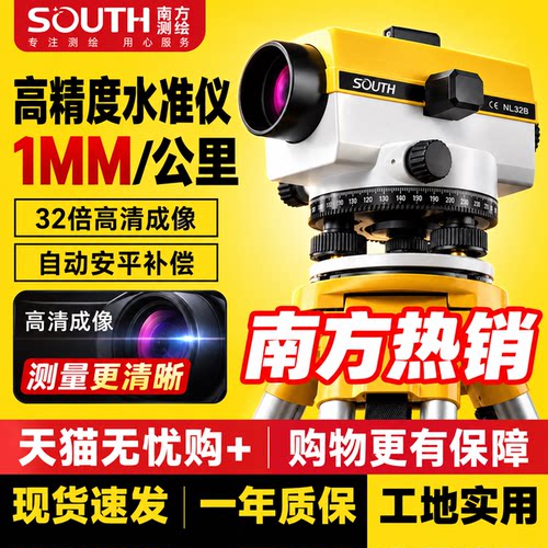 【全网底价】南方高精度水准仪