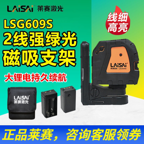 莱赛蓝光水平仪2线十字线激光