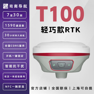 司南导航T100 RTK测量仪测绘GNSS接收机GPS北斗高精度卫星定位