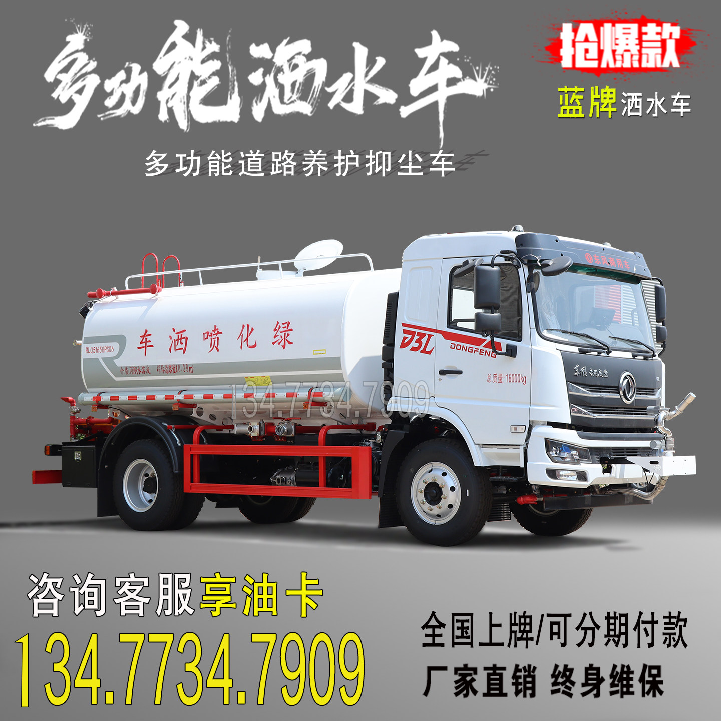 厂家直销东风洒水车小型蓝牌洒水车7方9吨12吨工地绿化二手雾炮车